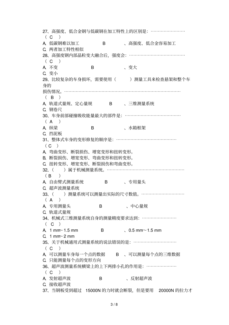 汽车维修钣金工测验题初中级_第3页