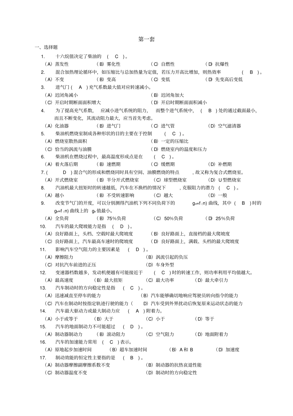 汽车维修高年级工试题及答案_第1页