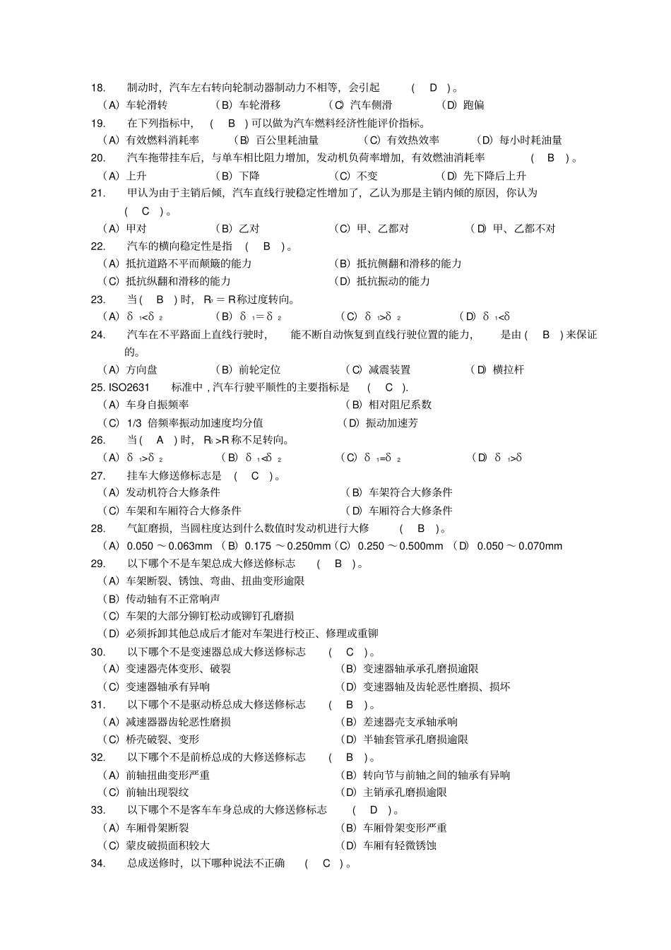 汽车维修高年级工试题及答案_第2页