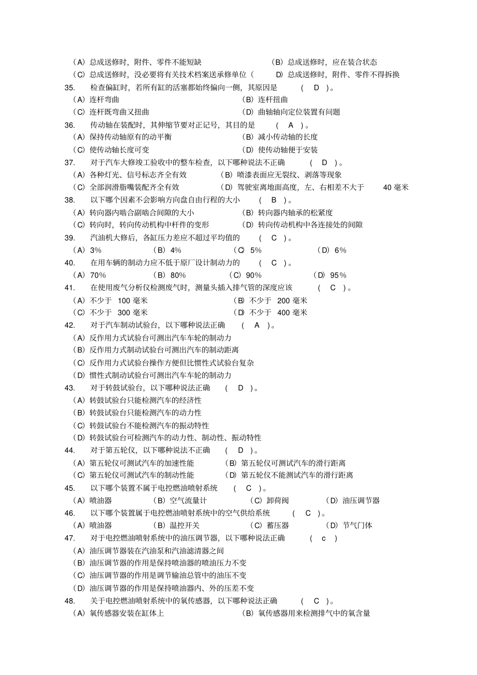 汽车维修高年级工试题及答案_第3页