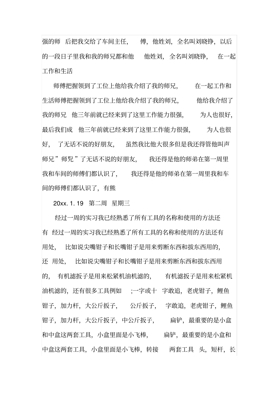 汽车维修顶岗实习周记_第2页