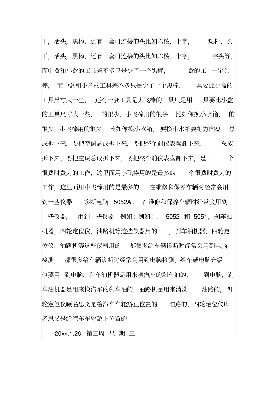 汽车维修顶岗实习周记_第3页