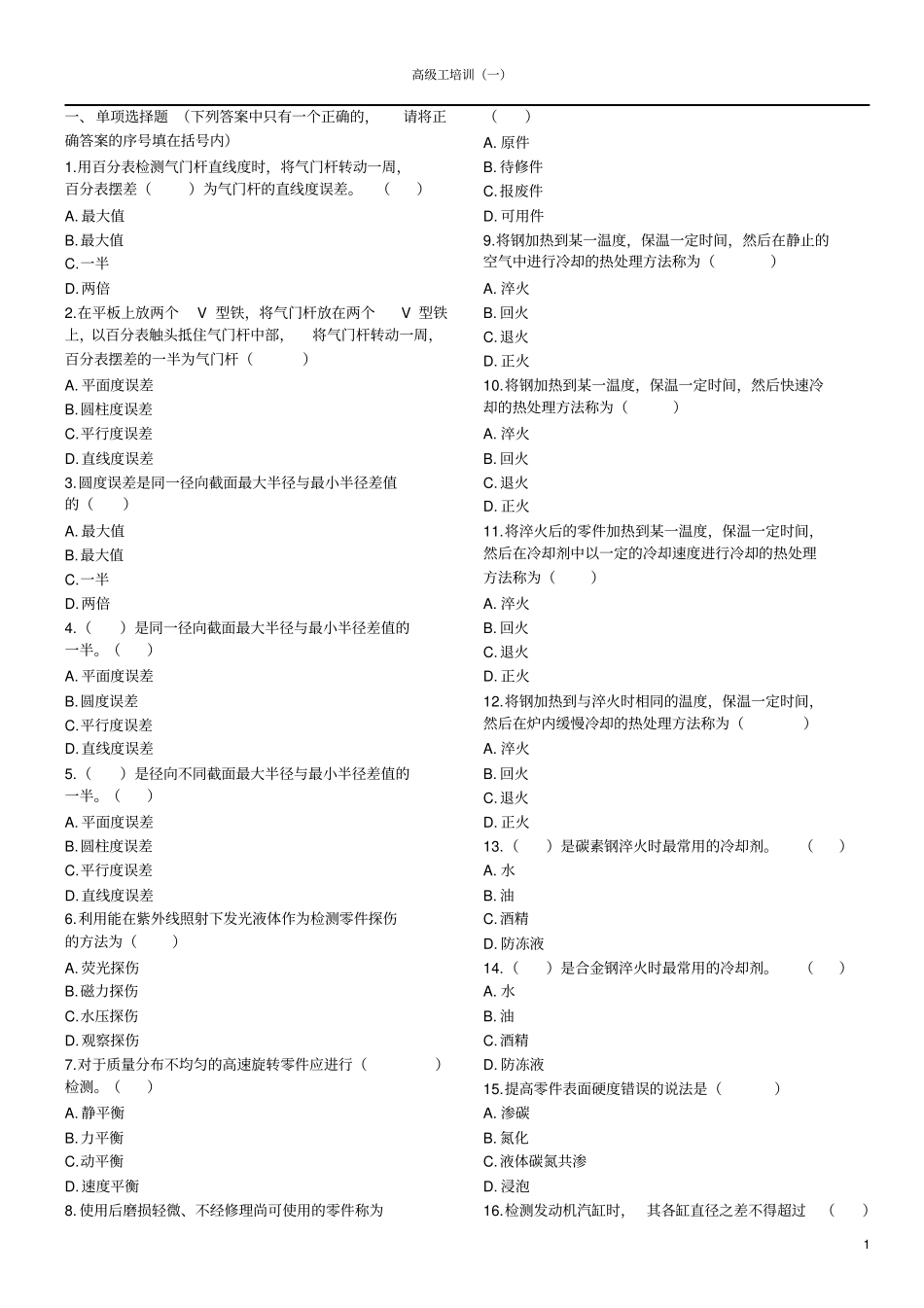 汽车维修高级工考试试题及答案1讲解_第1页