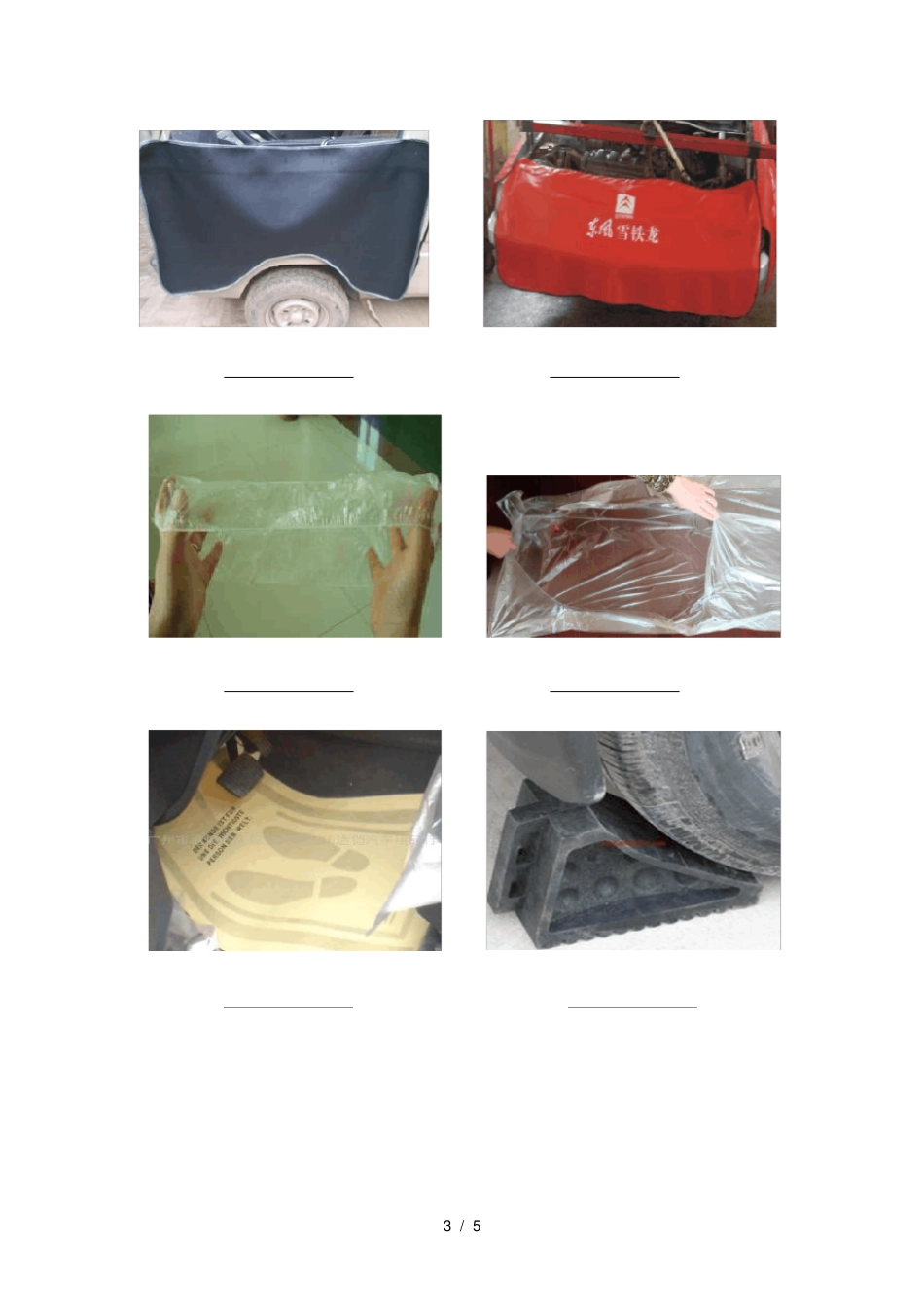 汽车维护——常用工具_第3页