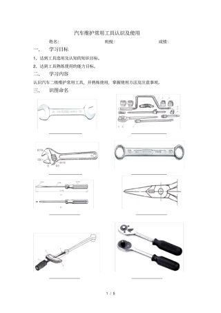 汽车维护——常用工具
