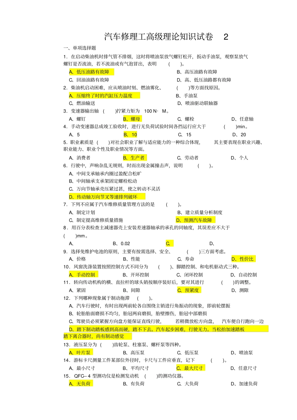 汽车维修高级工试题库2_第1页