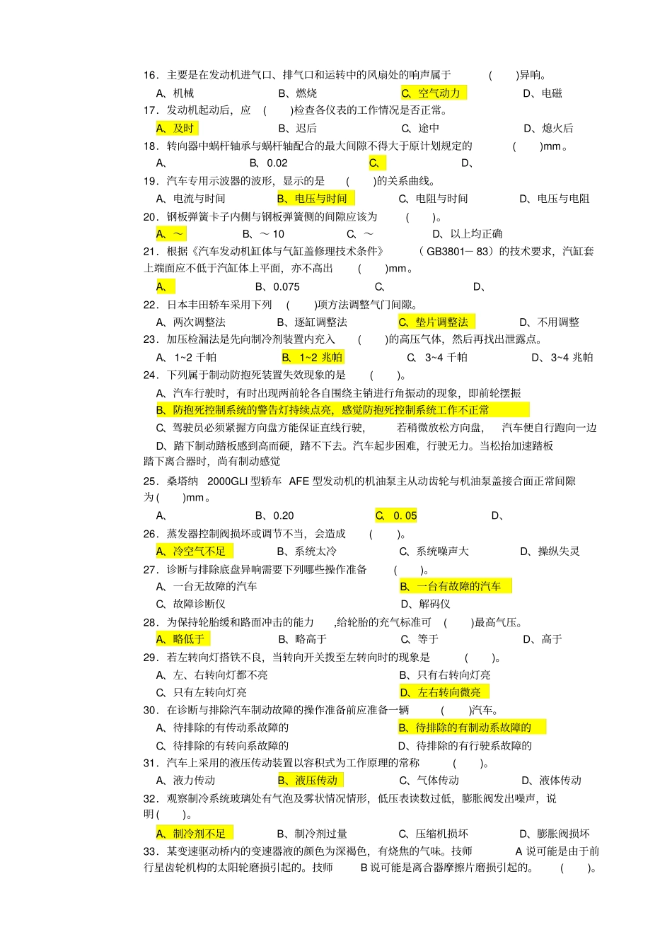 汽车维修高级工试题库2_第2页