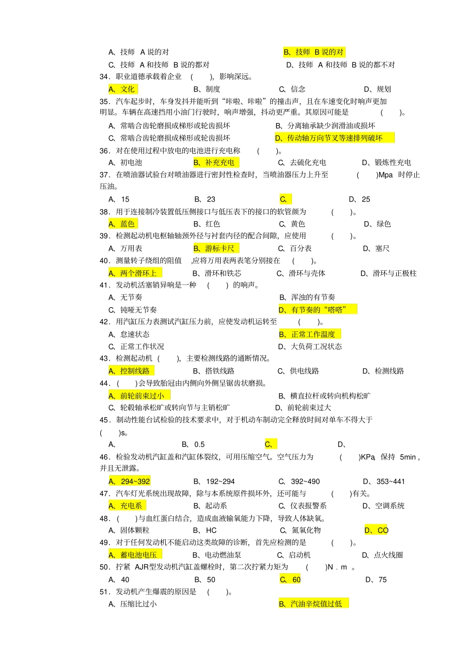 汽车维修高级工试题库2_第3页
