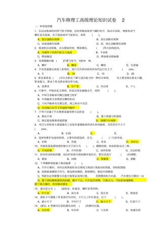 汽车维修高级工试题库2