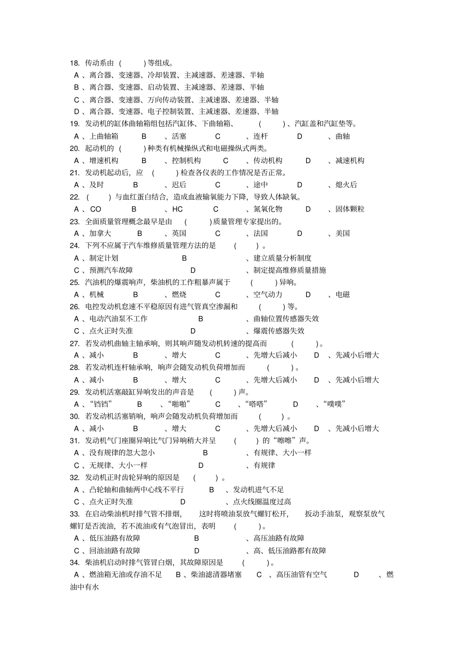 汽车维修高级工试题及答案01资料_第2页