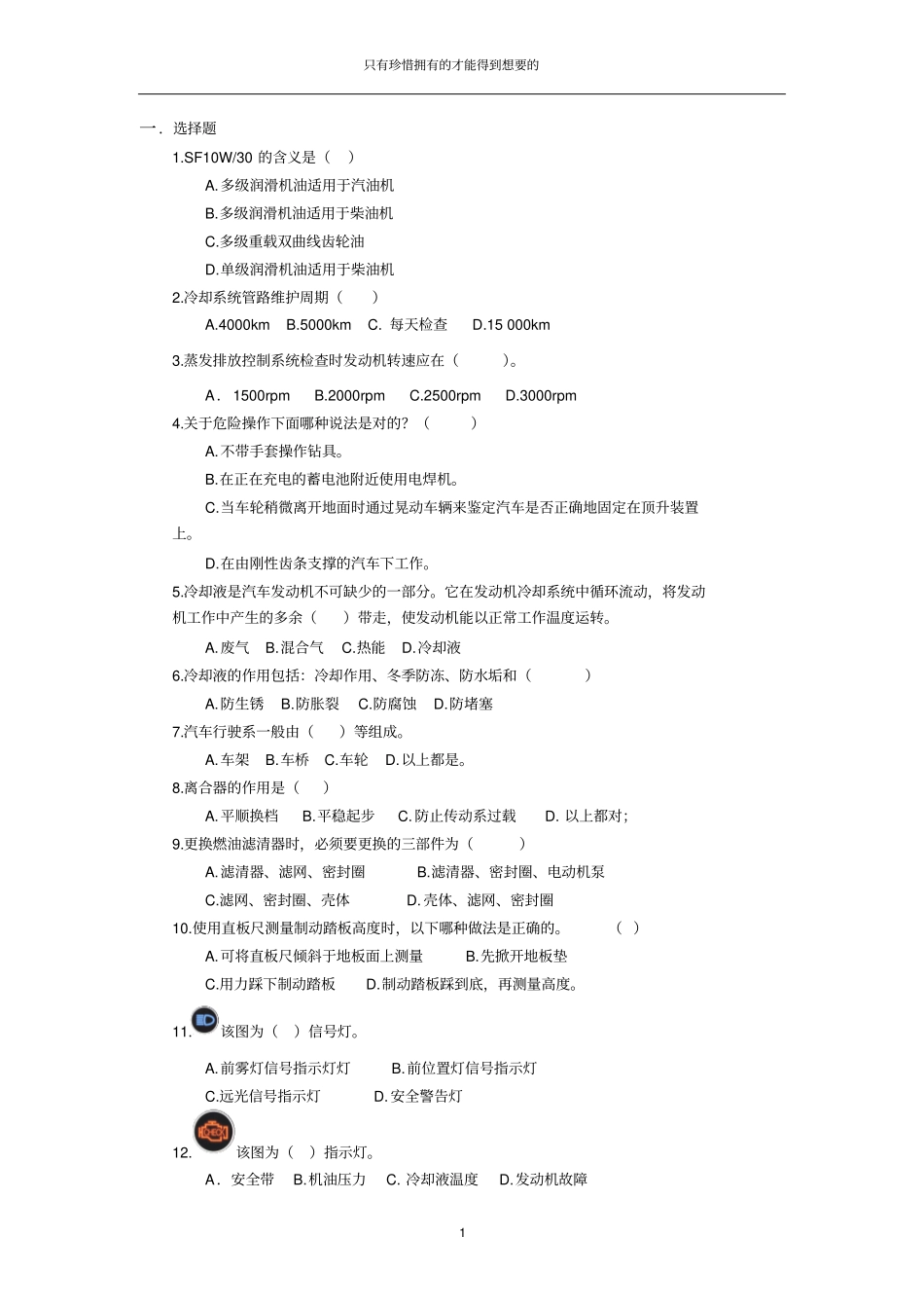 汽车维护与保养复习题分析_第1页