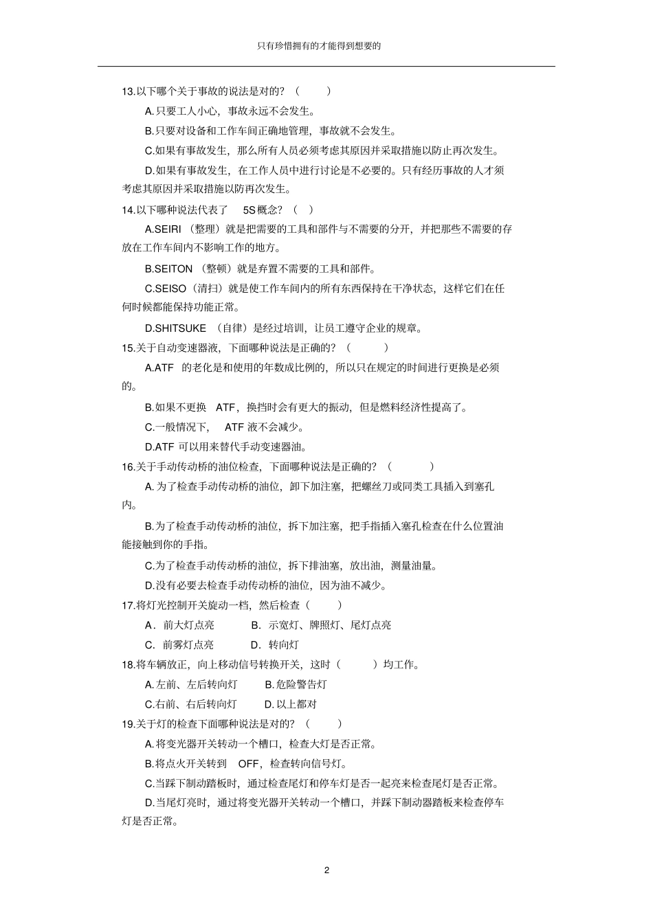 汽车维护与保养复习题分析_第2页