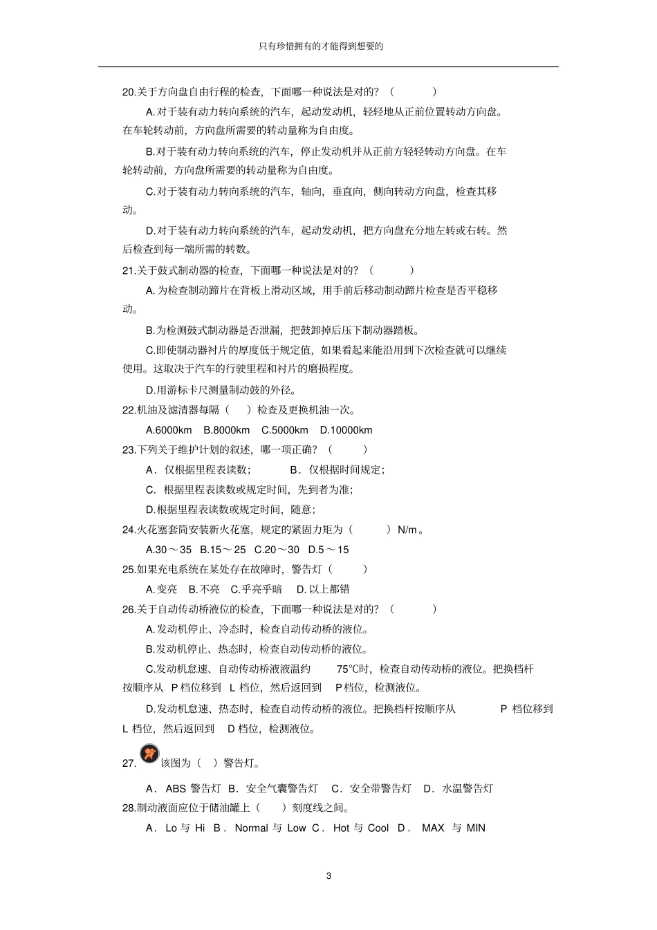 汽车维护与保养复习题分析_第3页