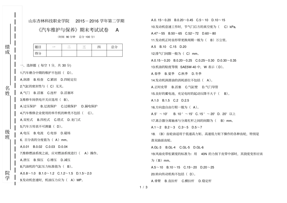 汽车维护与保养A复习资料_第1页