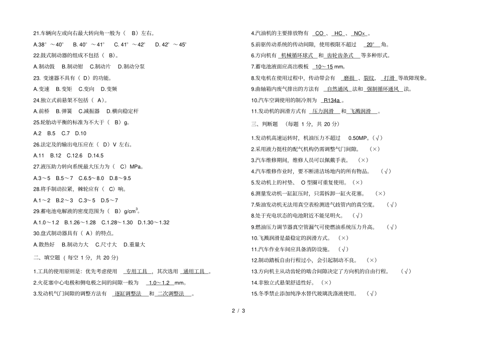 汽车维护与保养A复习资料_第2页