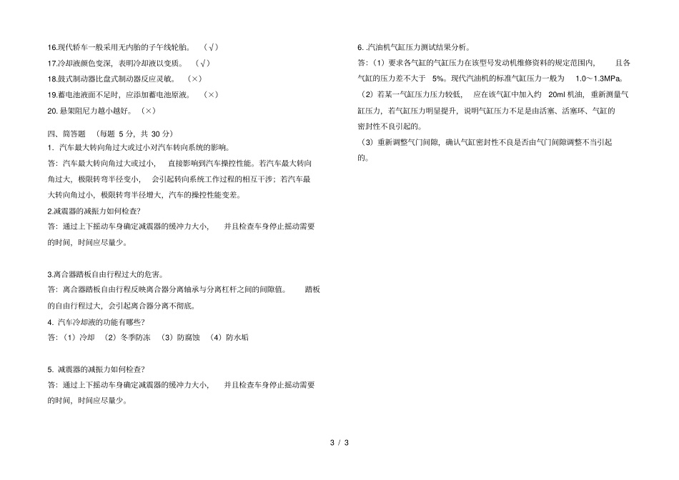 汽车维护与保养A复习资料_第3页