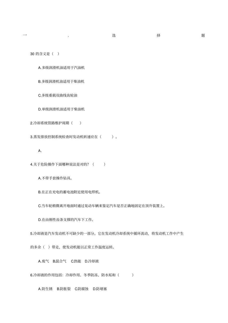 汽车维护与保养复习题_第1页