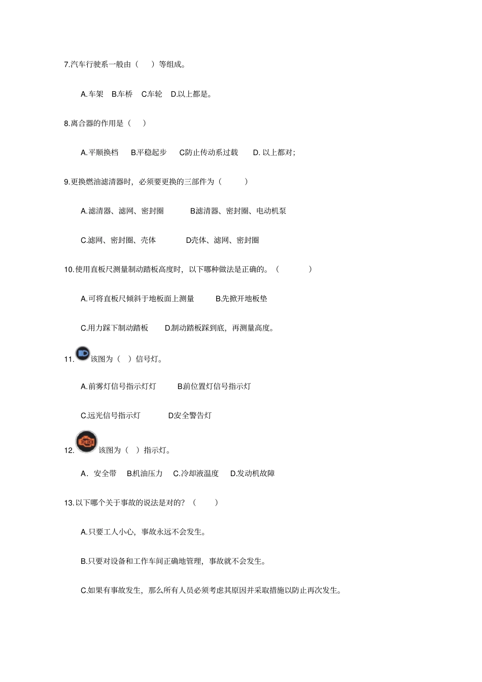 汽车维护与保养复习题_第2页