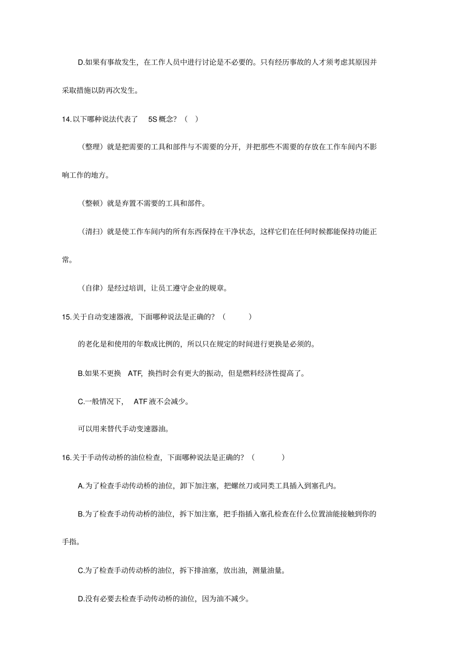 汽车维护与保养复习题_第3页