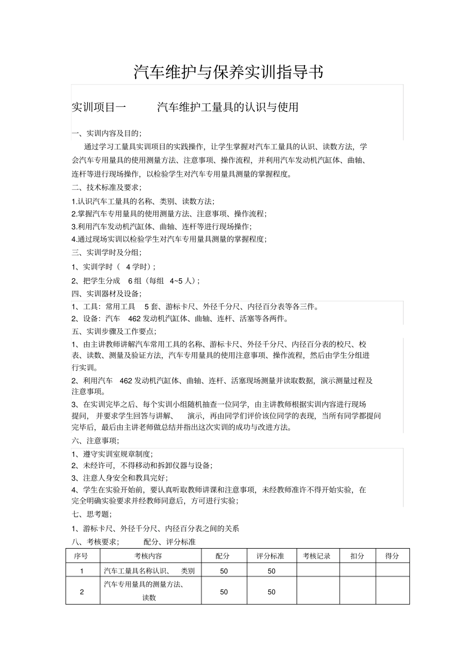 汽车维护与保养实训指导书_第1页