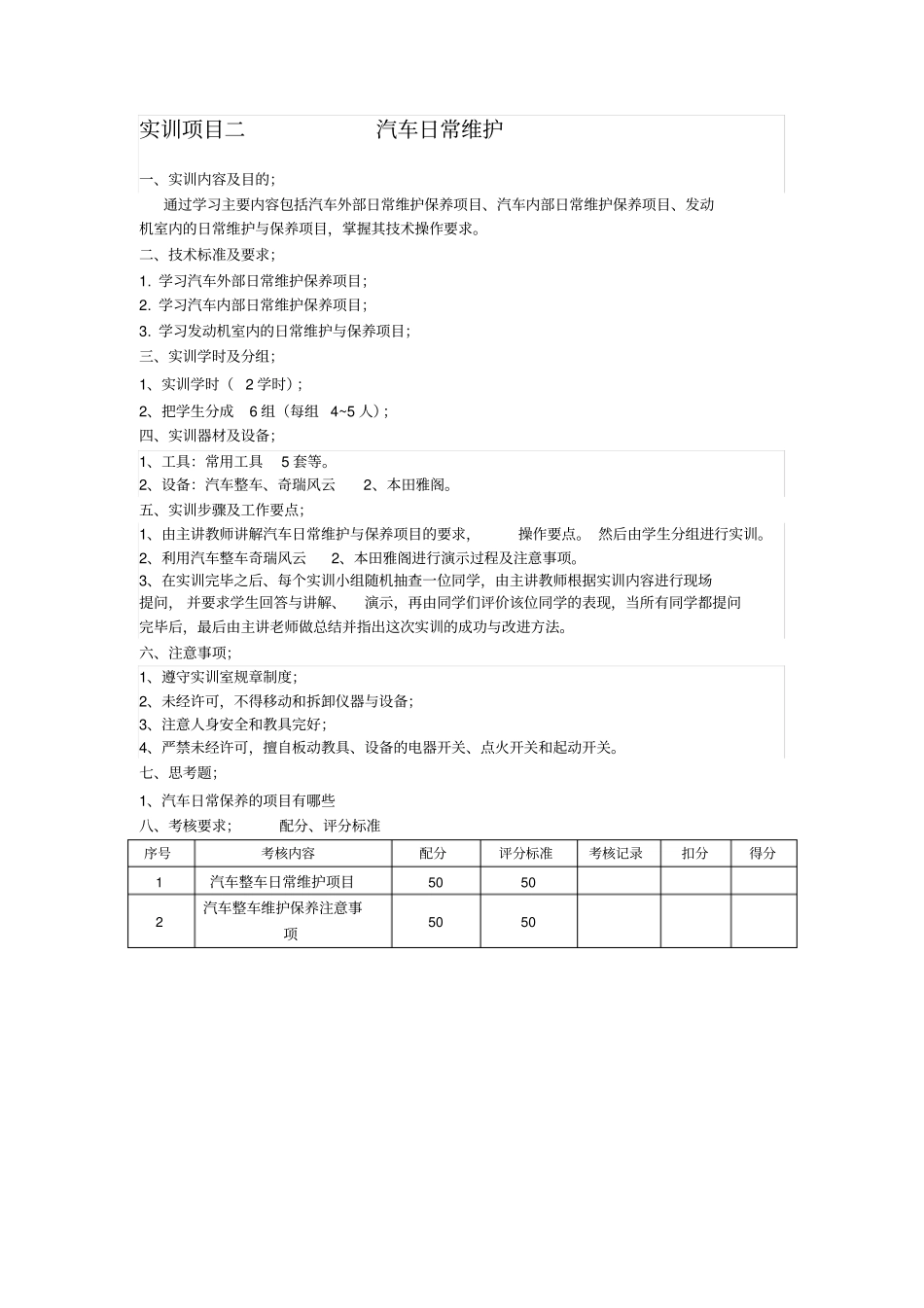 汽车维护与保养实训指导书_第2页