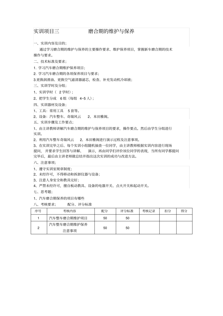 汽车维护与保养实训指导书_第3页
