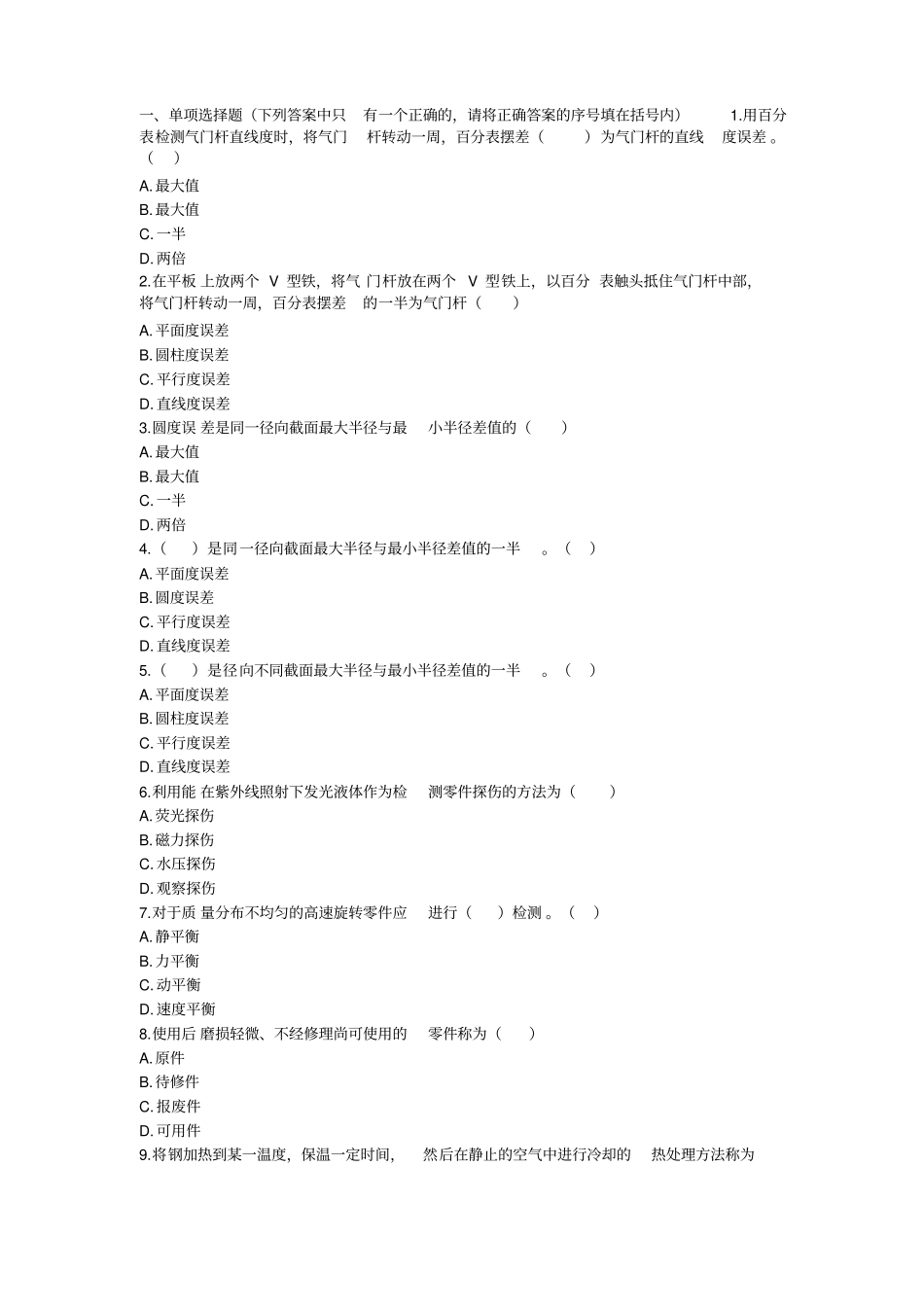 汽车维修高级工考试试题及答案全_第1页