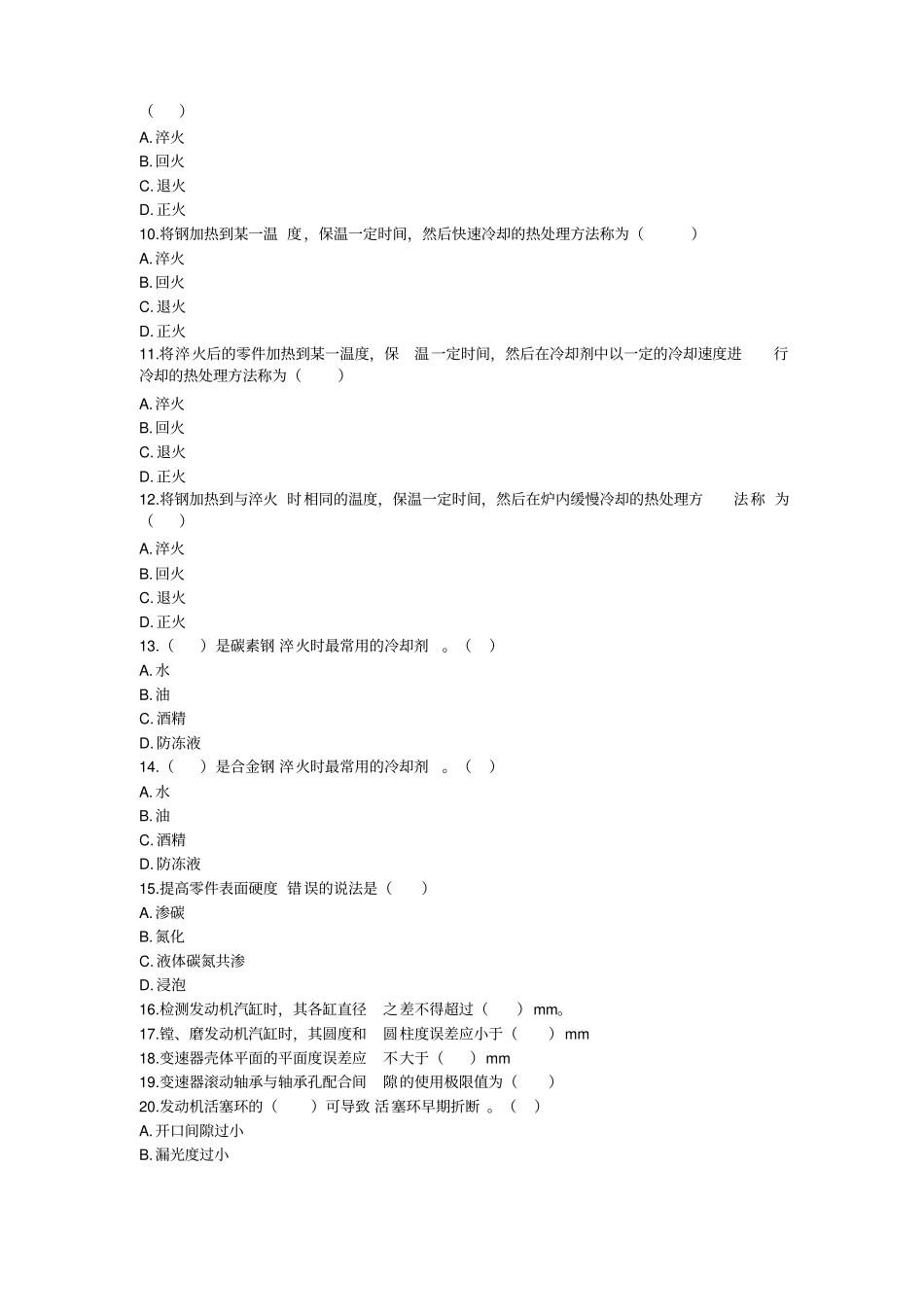 汽车维修高级工考试试题及答案全_第2页
