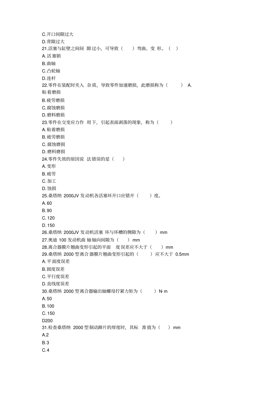 汽车维修高级工考试试题及答案全_第3页