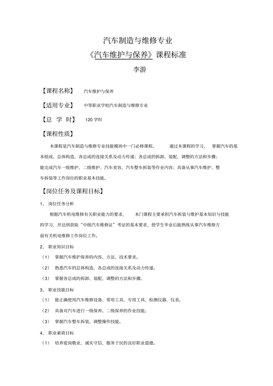 汽车维护与保养课程标准_第1页