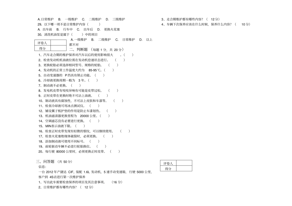 汽车维护与保养试卷B卷_第2页
