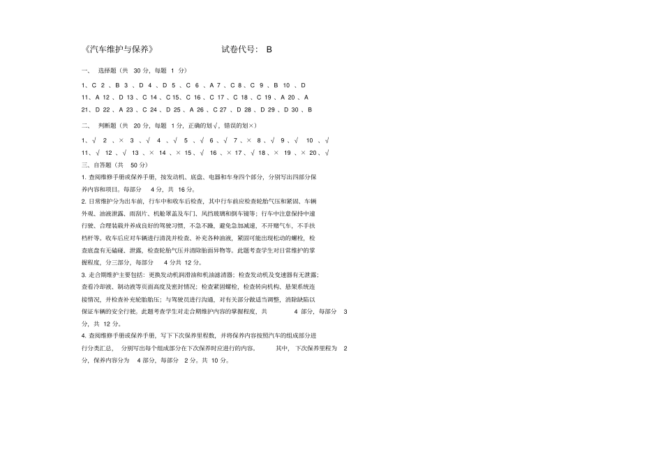 汽车维护与保养试卷B卷_第3页