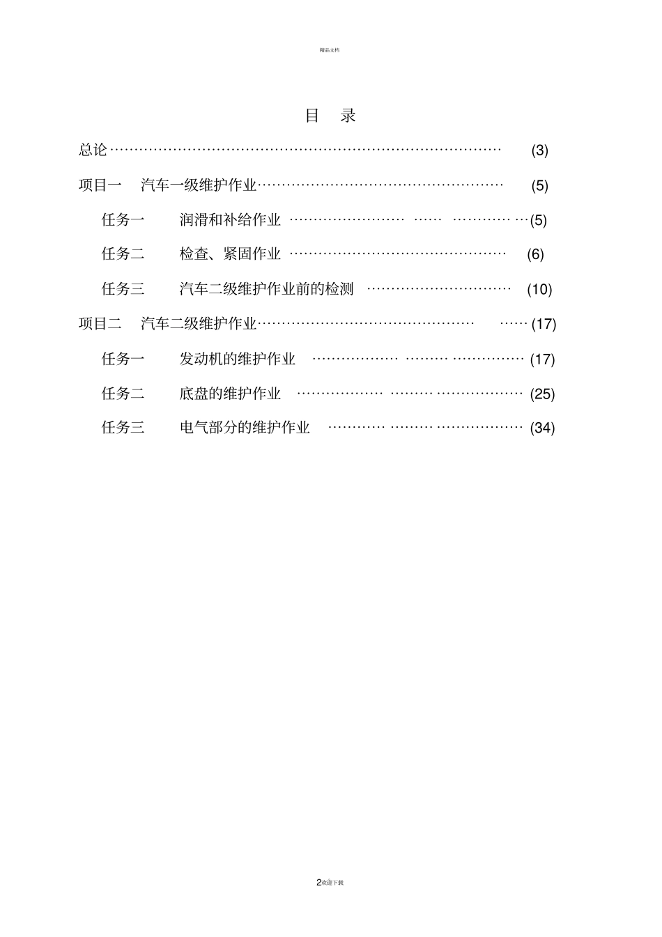 汽车维护实训指导书_第2页