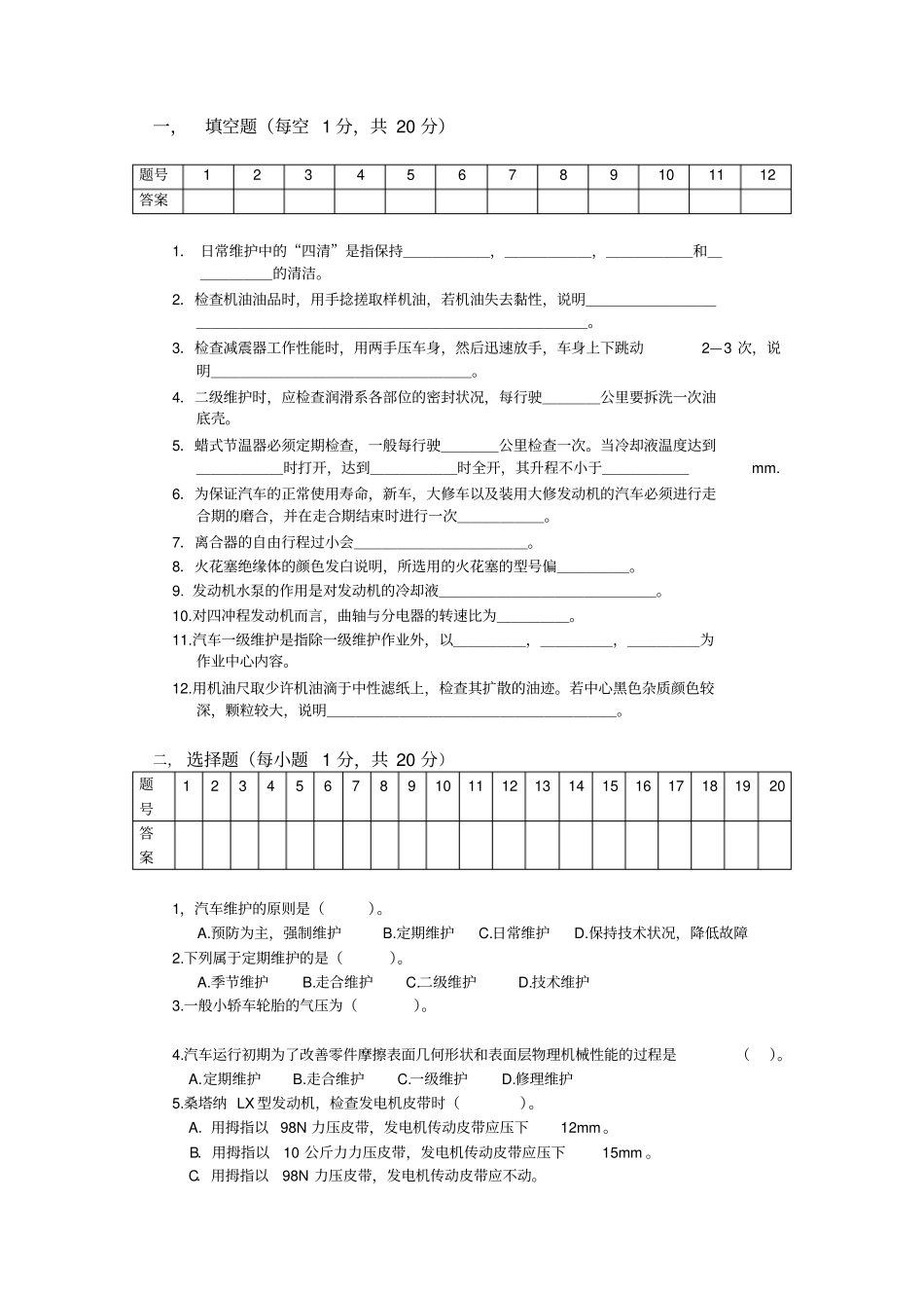 汽车维护试题2_第1页