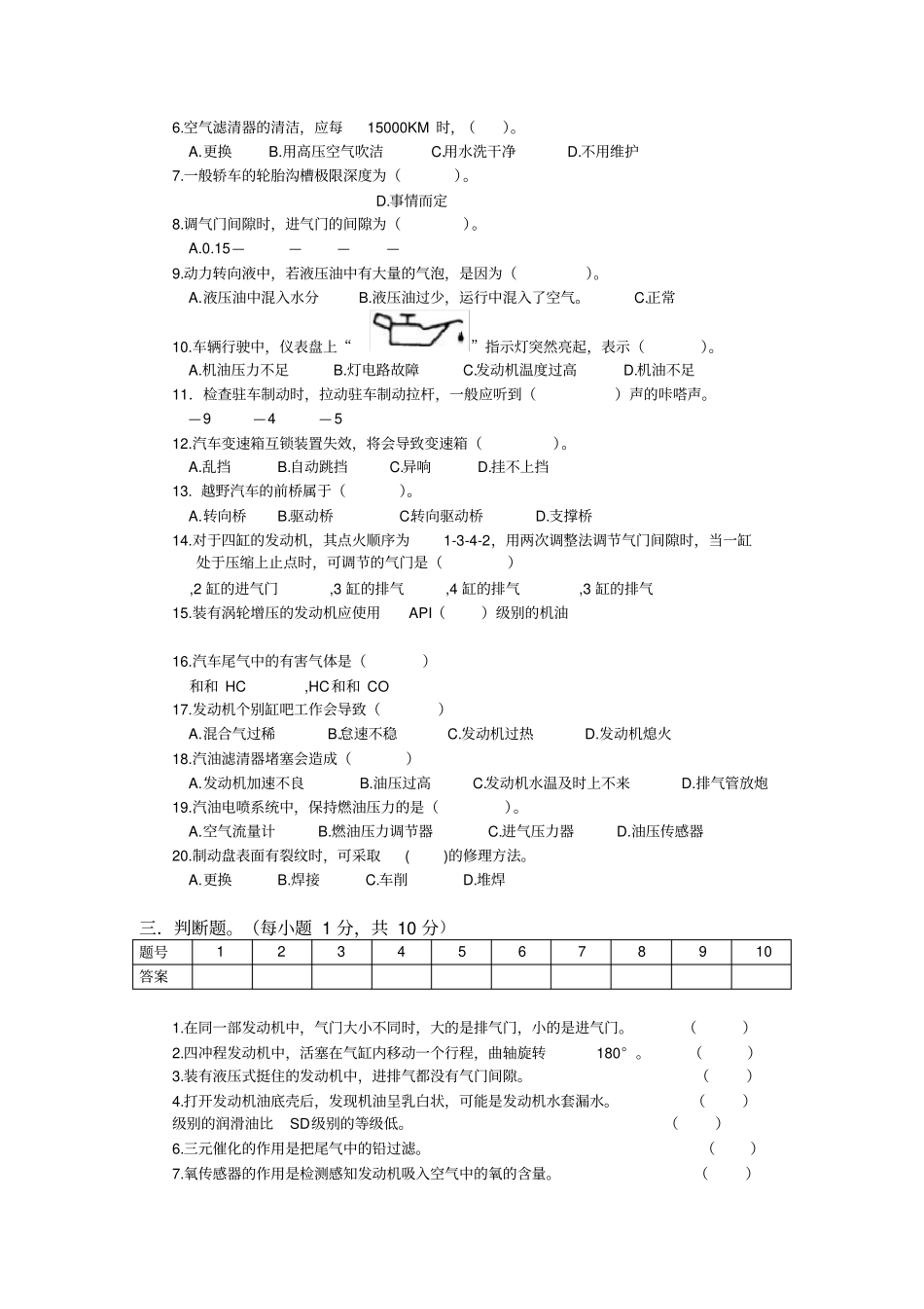 汽车维护试题2_第2页