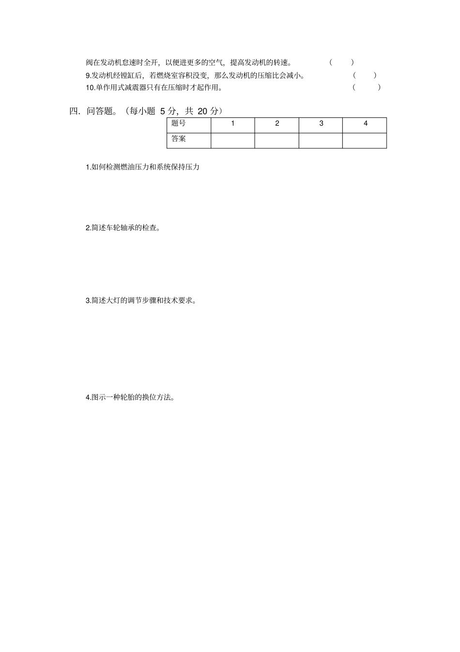 汽车维护试题2_第3页