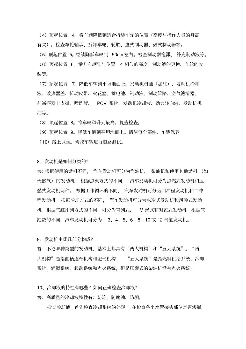 汽车美容与养护题库_第3页