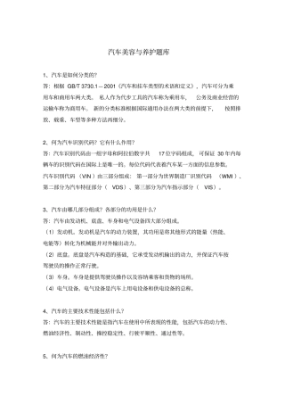 汽车美容与养护题库