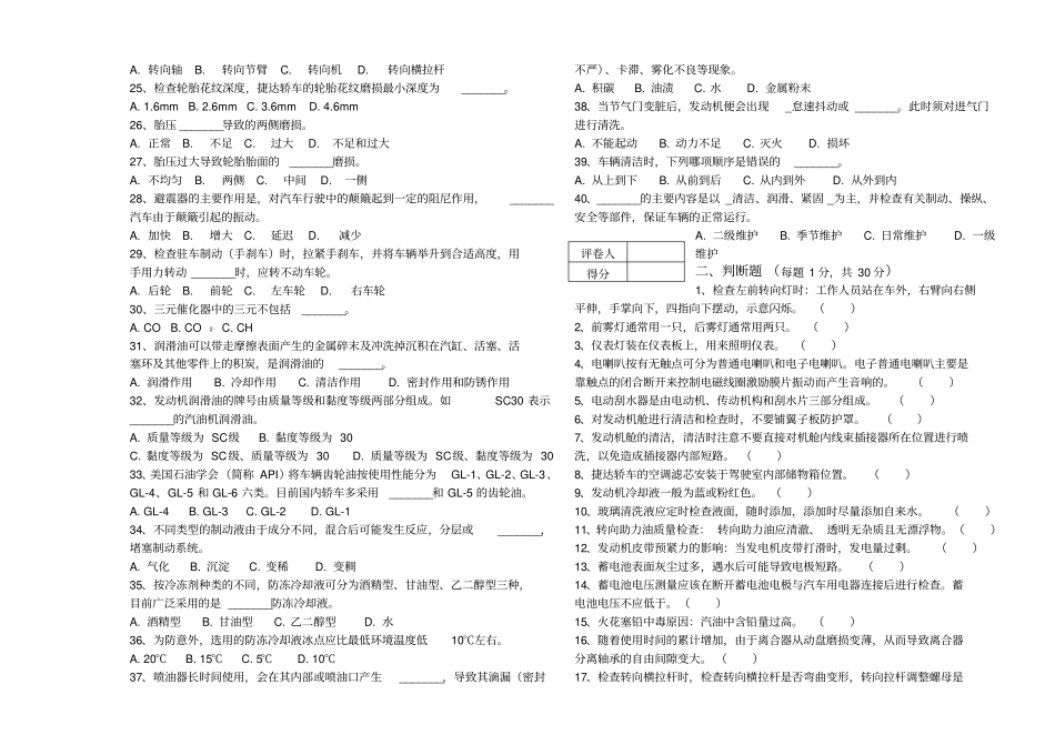 汽车维护与保养试卷A卷_第2页