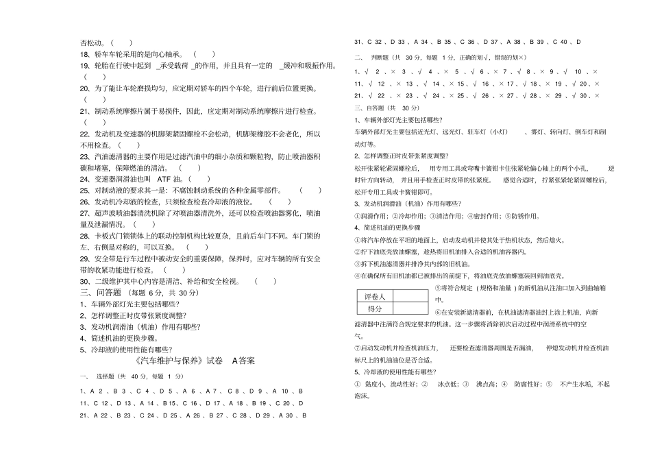 汽车维护与保养试卷A卷_第3页