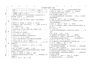 汽车维护与保养试卷A卷