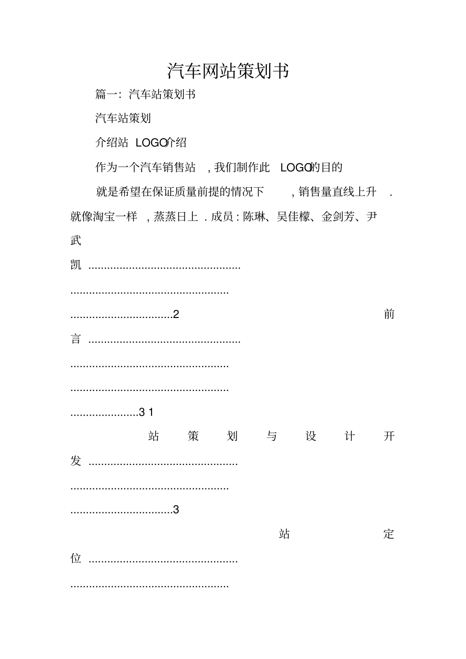 汽车网站策划书_第1页
