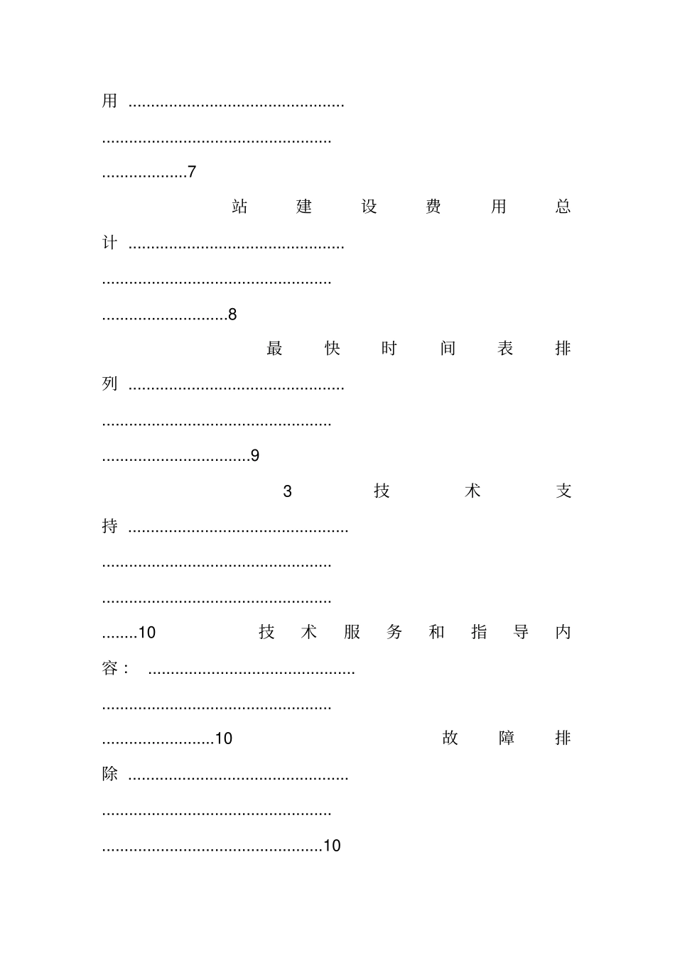 汽车网站策划书_第3页