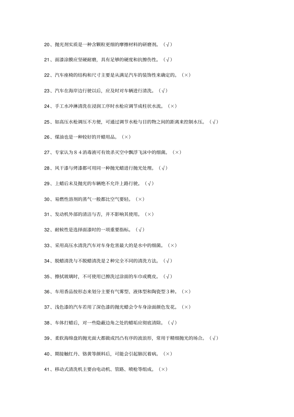 汽车美容与装潢从业考试考试_第2页