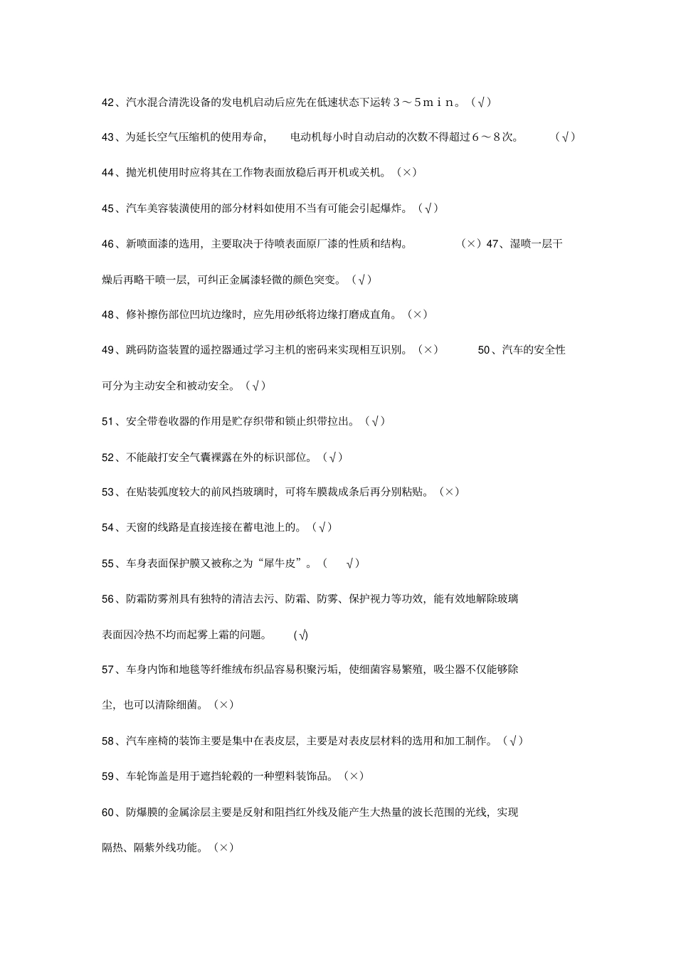 汽车美容与装潢从业考试考试_第3页