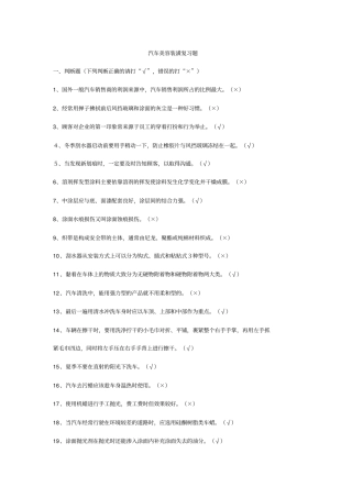 汽车美容与装潢从业考试考试