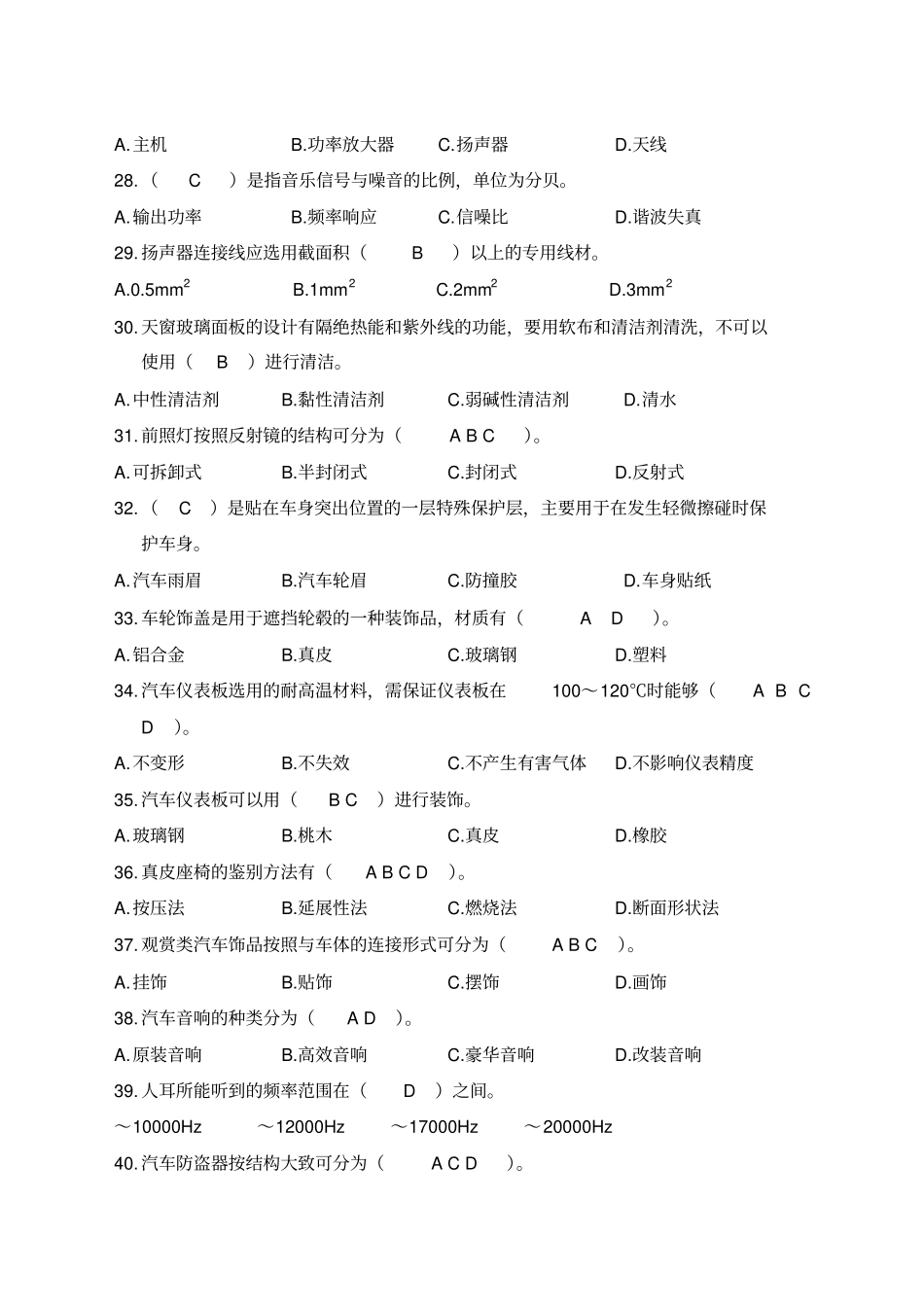 汽车美容与装饰复习题含答案_第3页