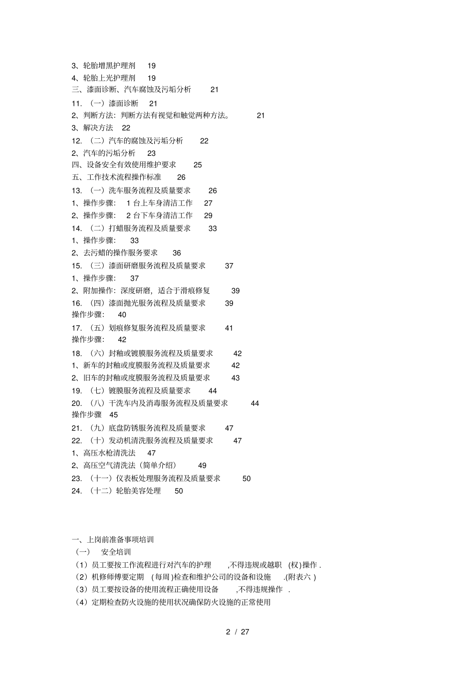 汽车美容产品操作及注意事项_第2页