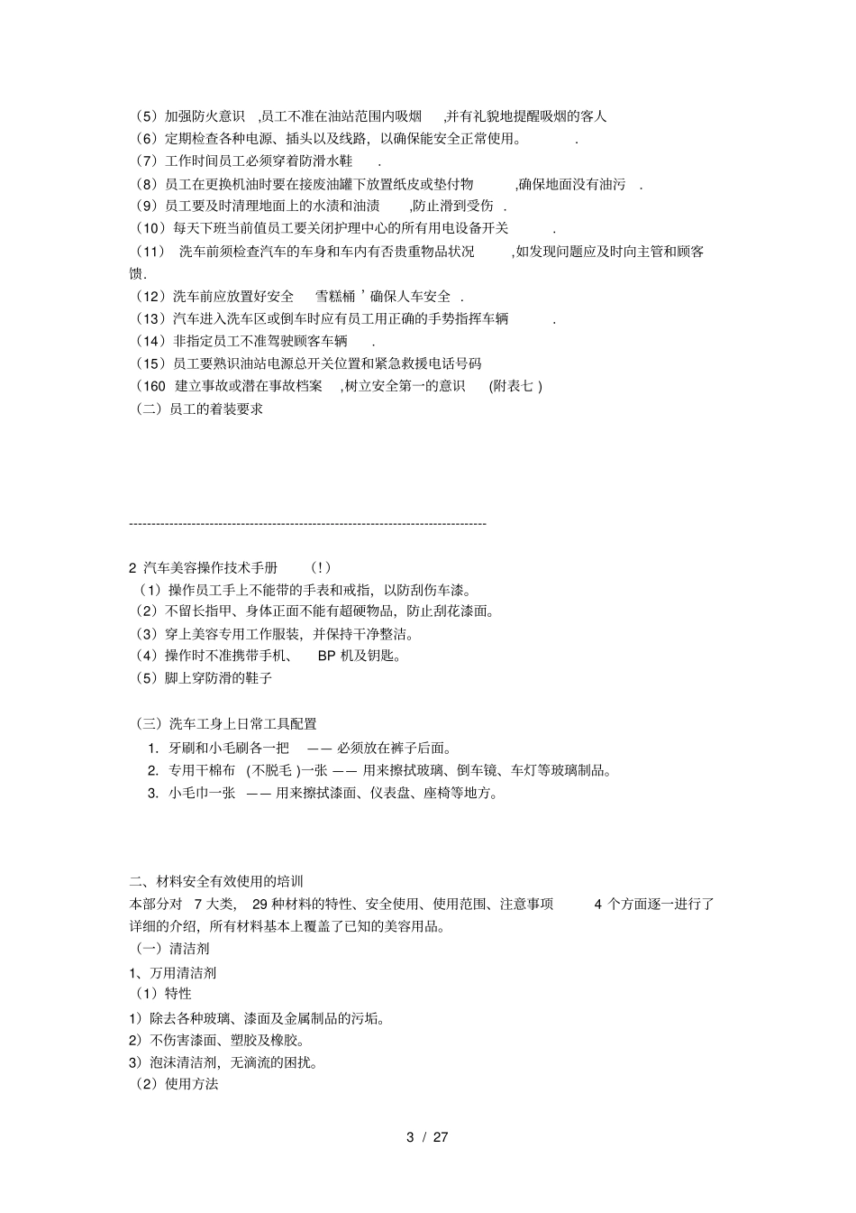 汽车美容产品操作及注意事项_第3页