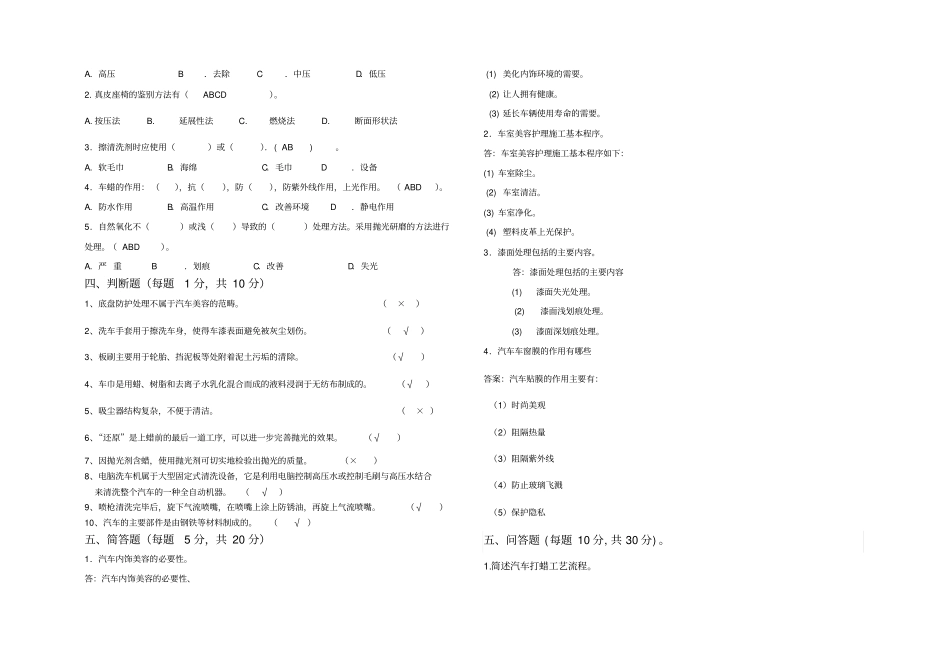 汽车美容与装饰试卷F卷_第2页